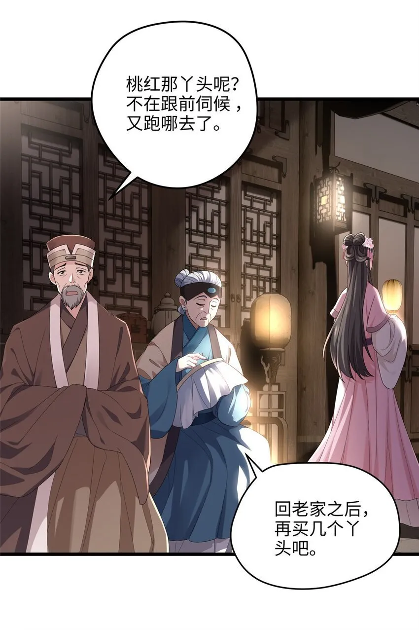 17 我有个孩子？ 第3页
