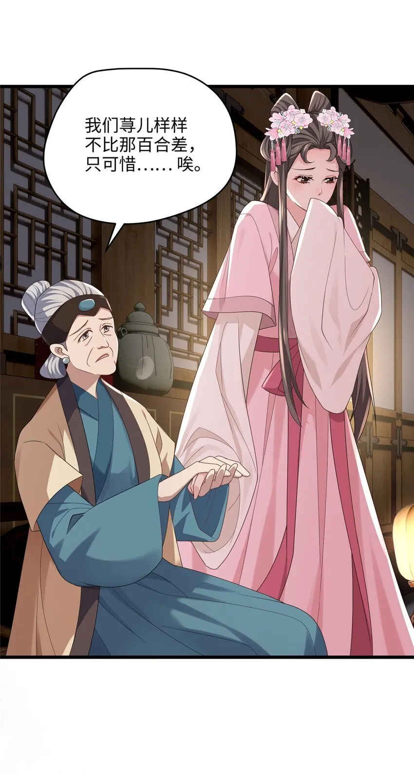 17 我有个孩子？ 第7页