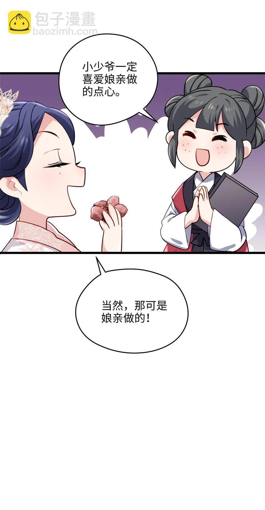 17 我有个孩子？ 第30页