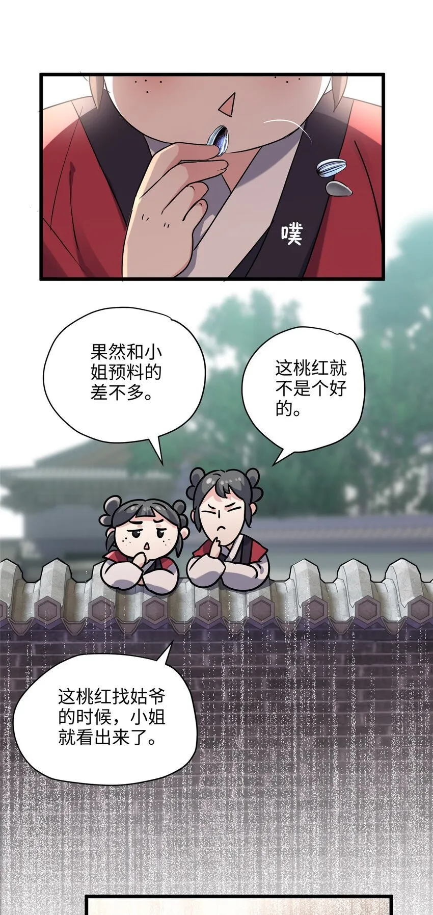 16 吃瓜一线！ 第29页