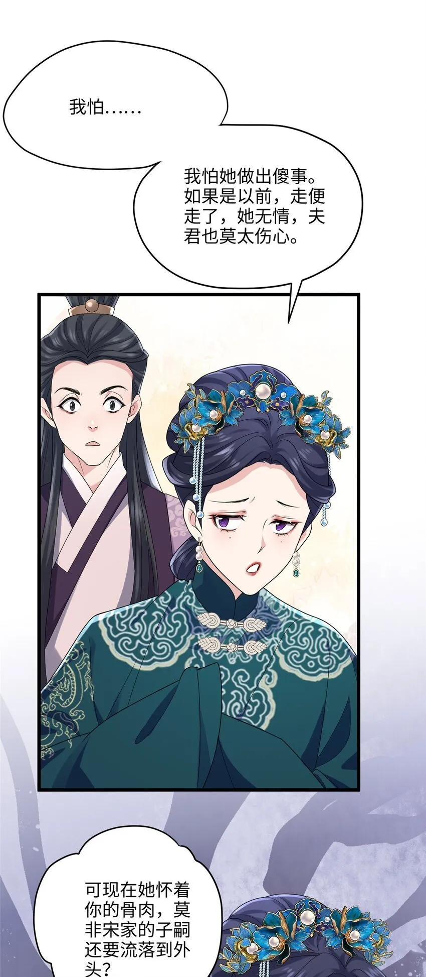 15 正妻圣母的万丈光芒 第12页