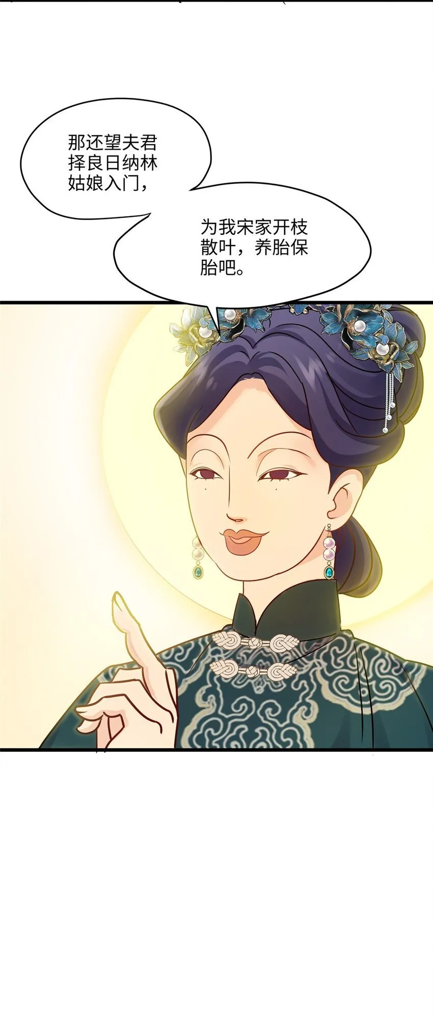 15 正妻圣母的万丈光芒 第21页