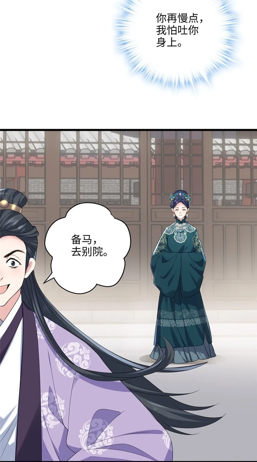 15 正妻圣母的万丈光芒 第25页