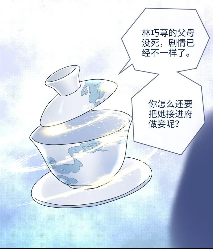 15 正妻圣母的万丈光芒 第32页