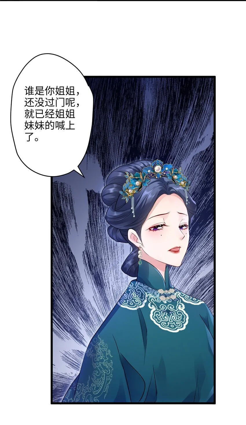 14 这白莲味我熟啊！ 第3页