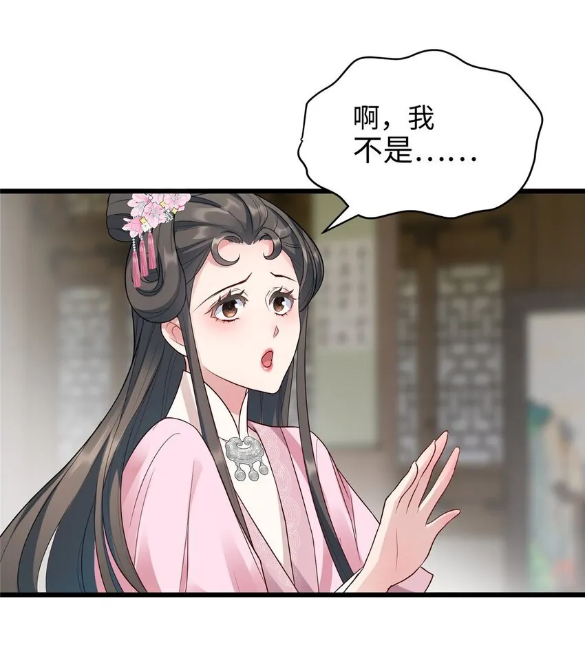 14 这白莲味我熟啊！ 第4页