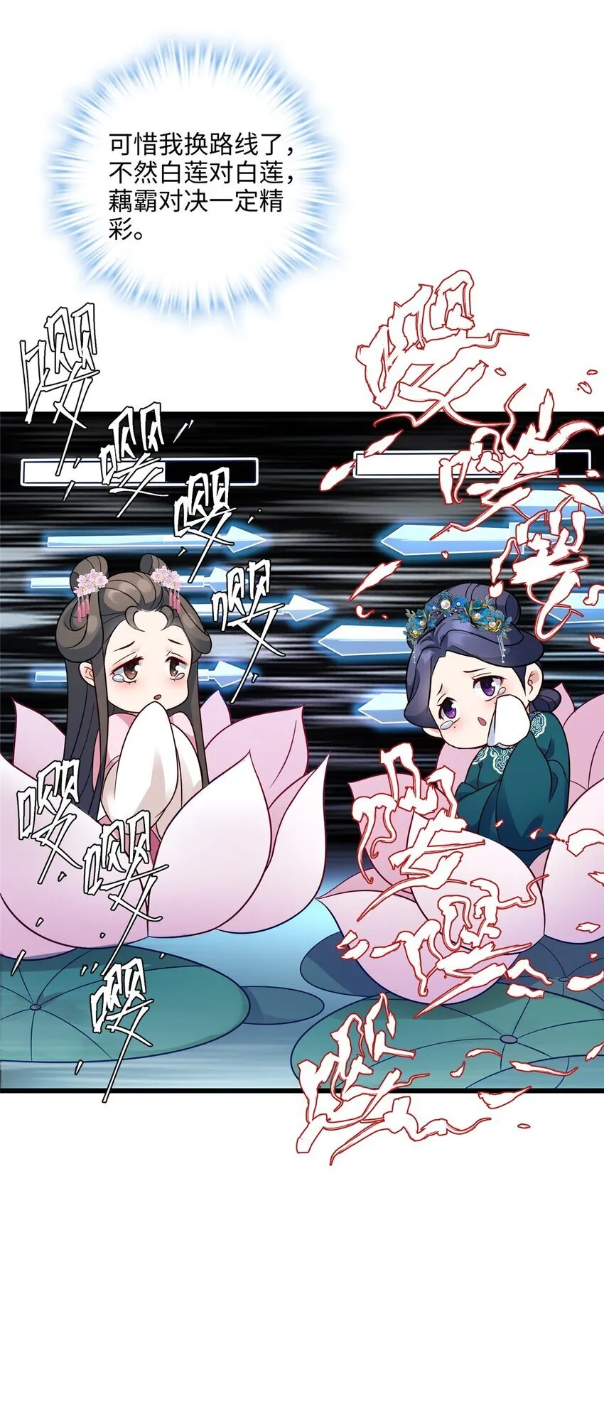 14 这白莲味我熟啊！ 第7页