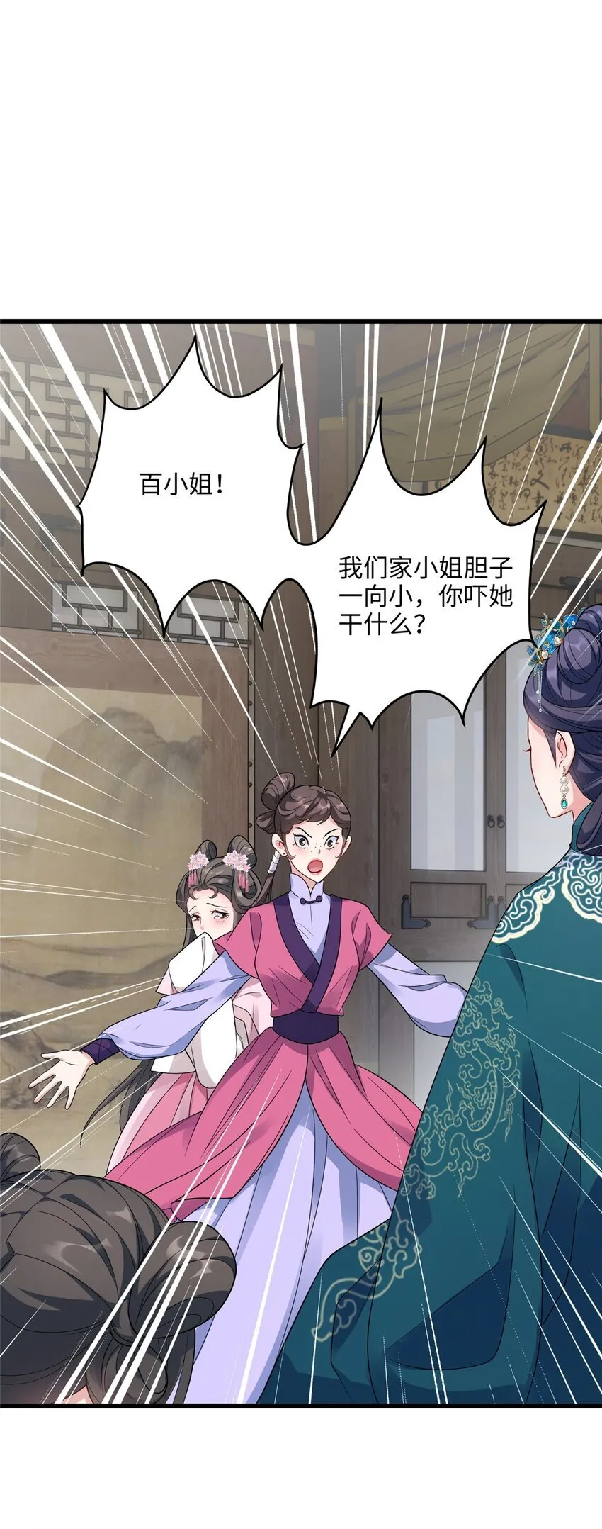 14 这白莲味我熟啊！ 第8页