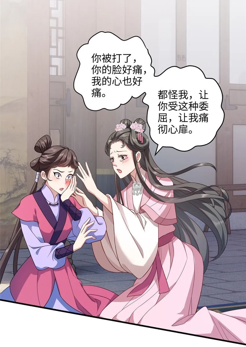 14 这白莲味我熟啊！ 第15页