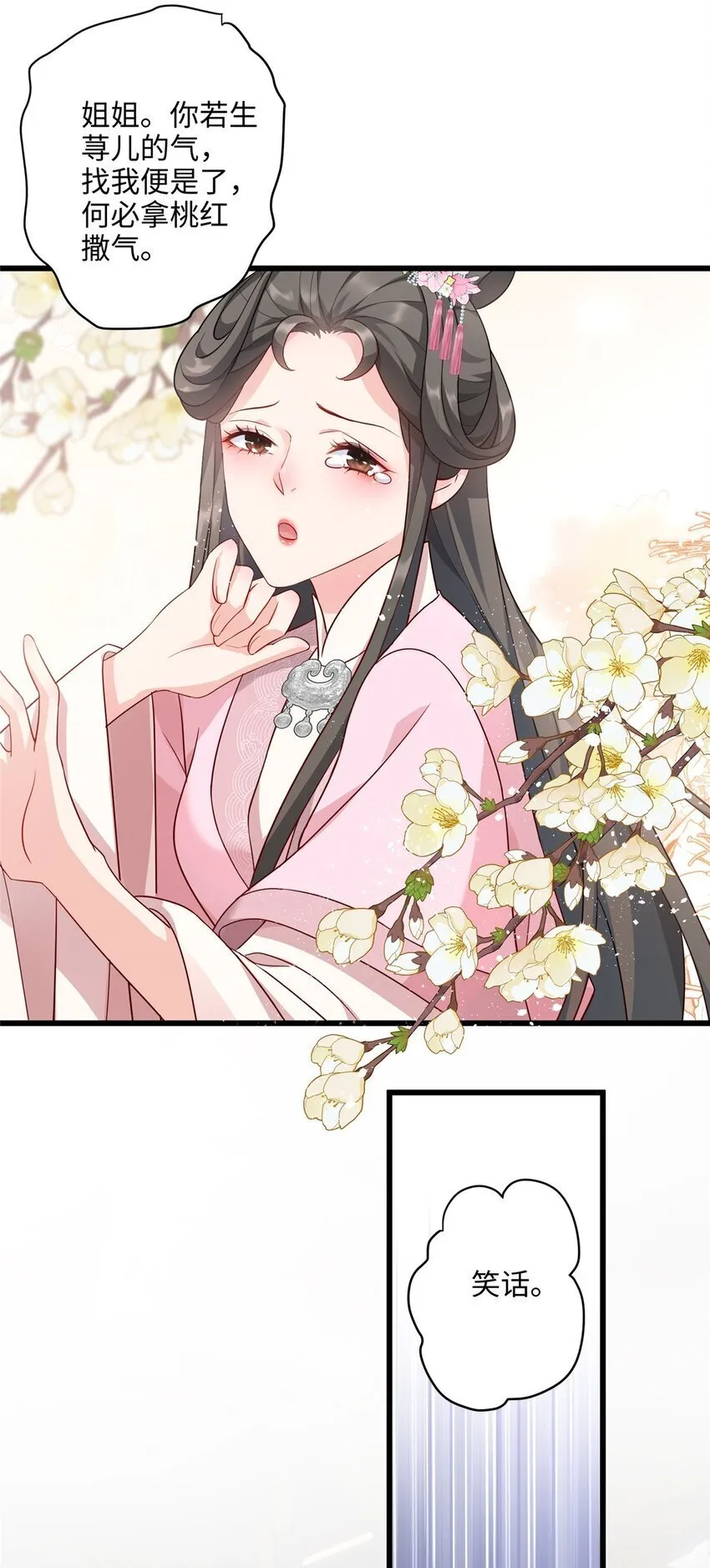 14 这白莲味我熟啊！ 第16页