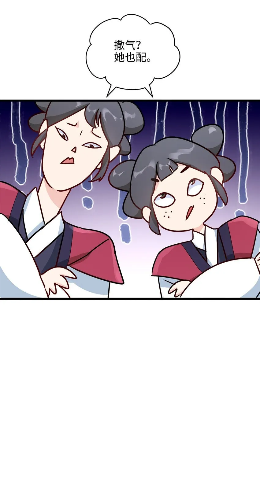 14 这白莲味我熟啊！ 第18页