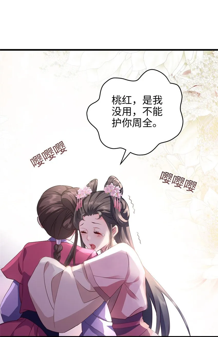 14 这白莲味我熟啊！ 第19页