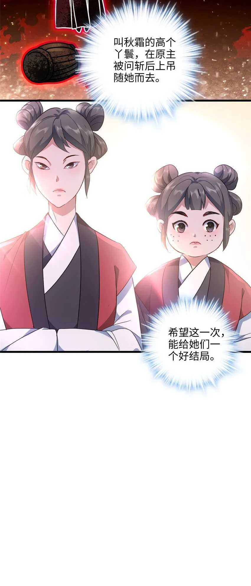 14 这白莲味我熟啊！ 第23页