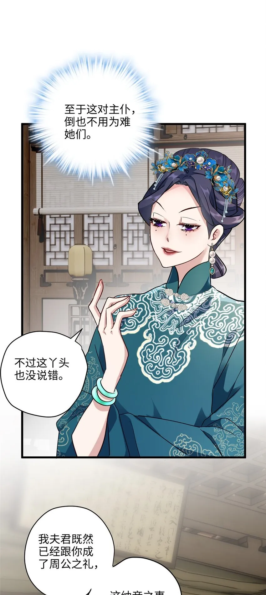 14 这白莲味我熟啊！ 第24页