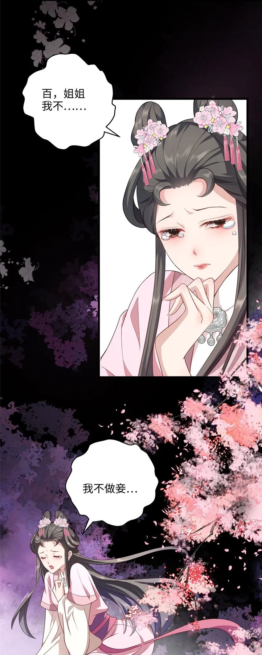 14 这白莲味我熟啊！ 第26页