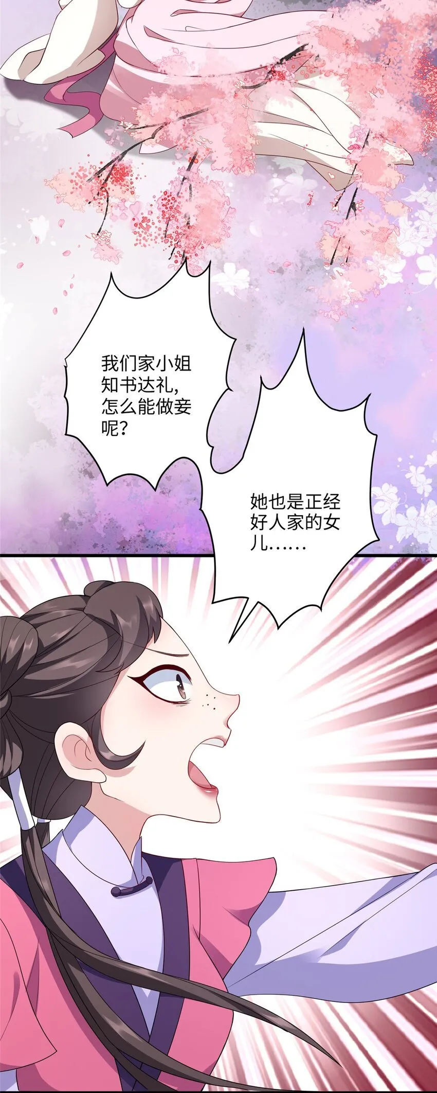 14 这白莲味我熟啊！ 第27页