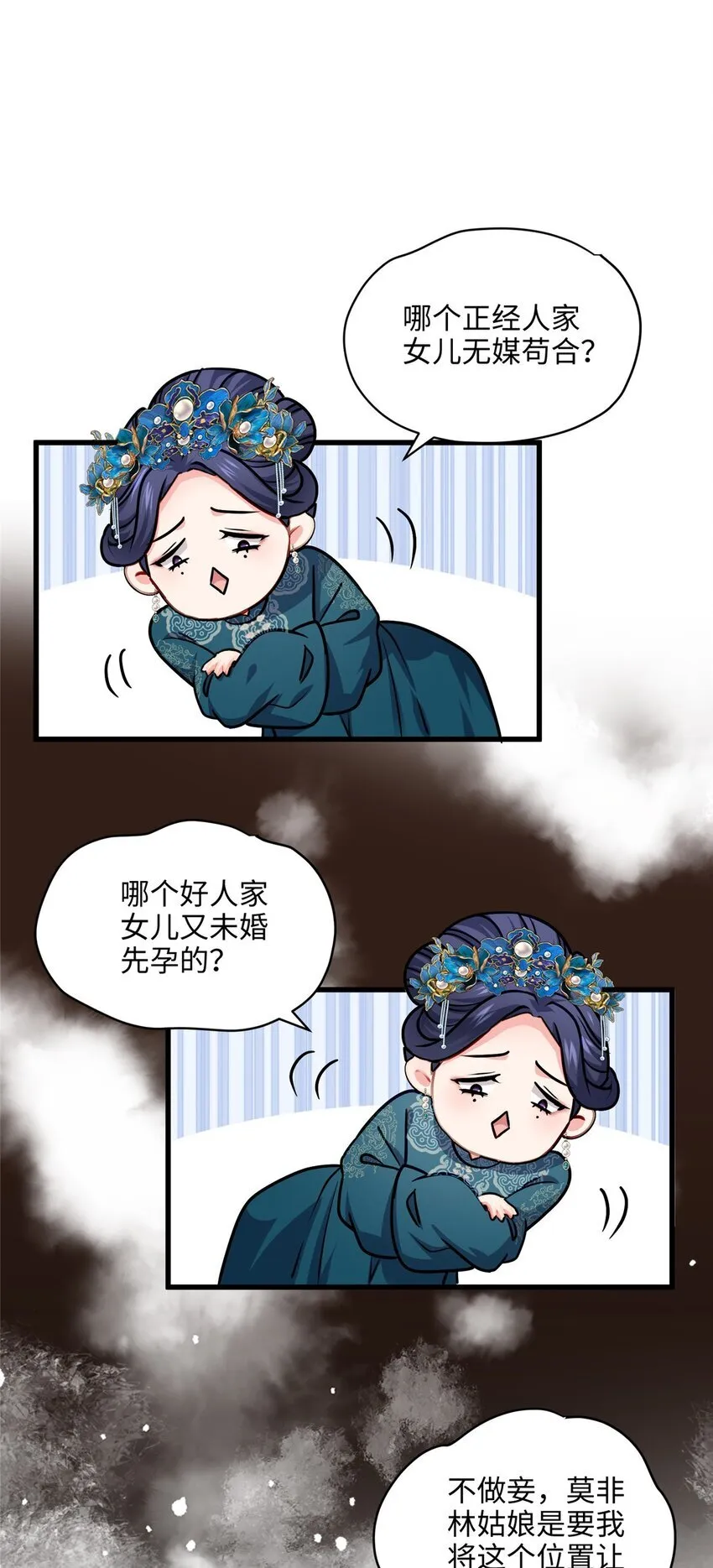 14 这白莲味我熟啊！ 第29页
