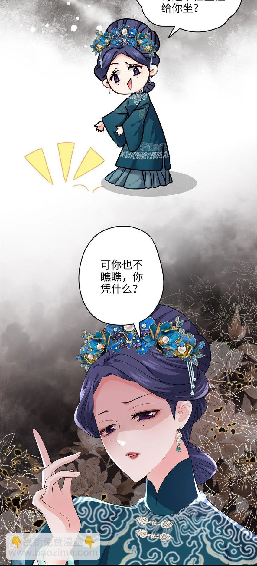 14 这白莲味我熟啊！ 第30页
