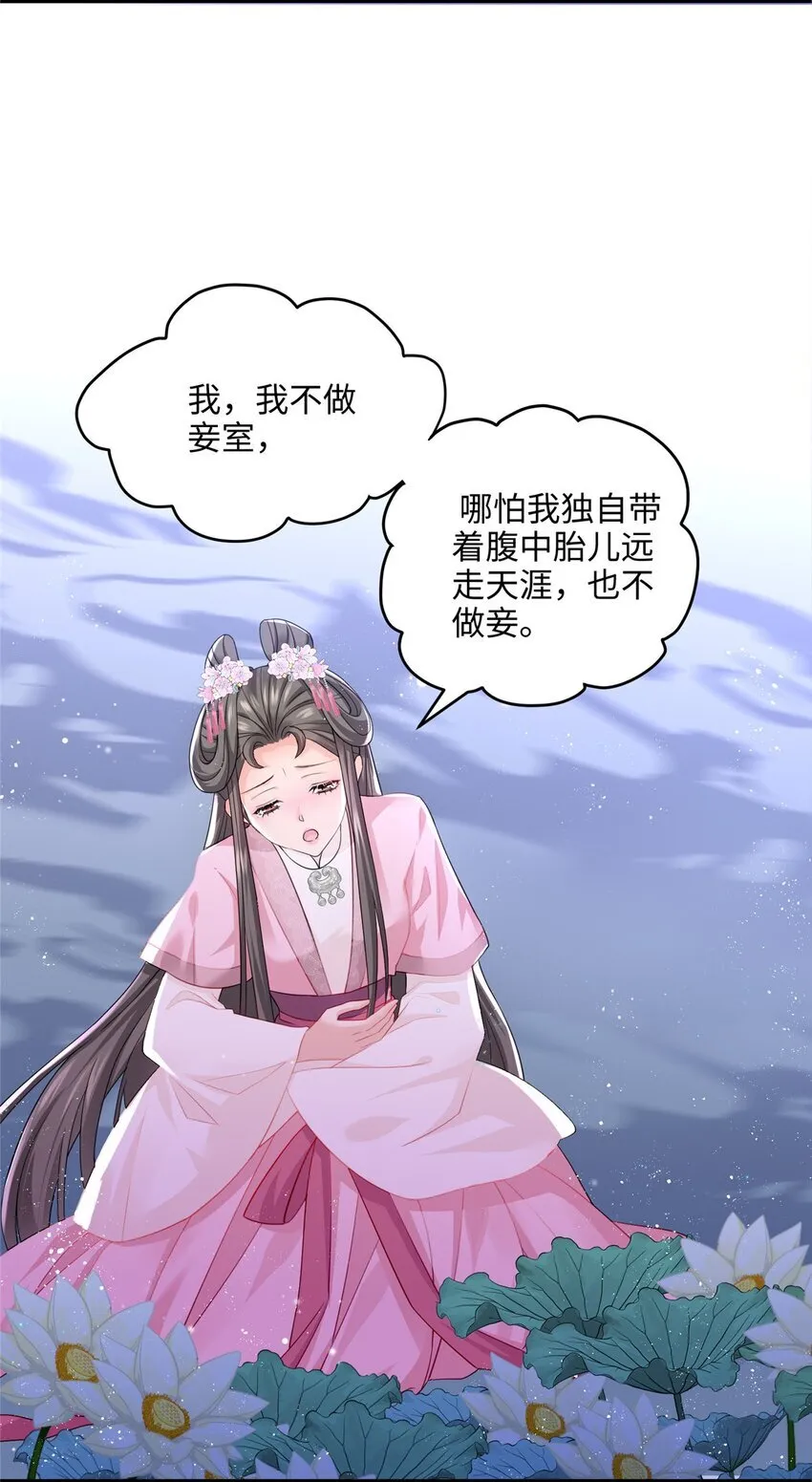 14 这白莲味我熟啊！ 第31页
