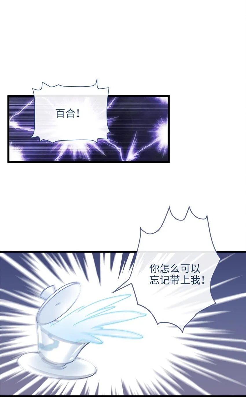 14 这白莲味我熟啊！ 第41页
