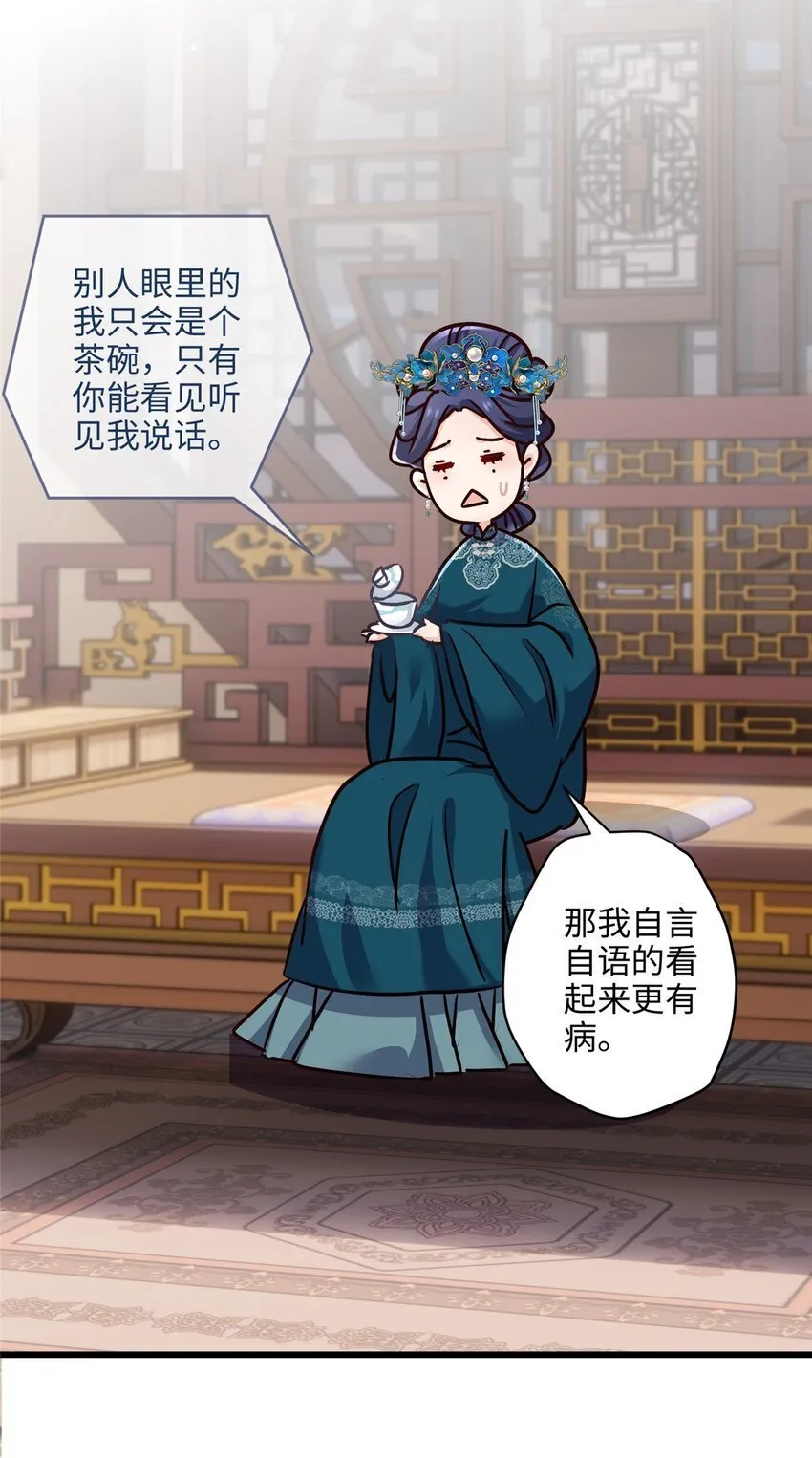 14 这白莲味我熟啊！ 第43页