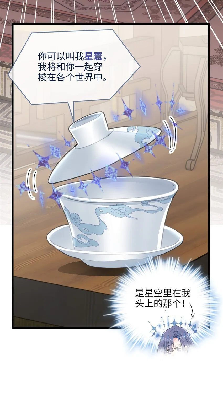 13 系统是你吗？！ 第19页