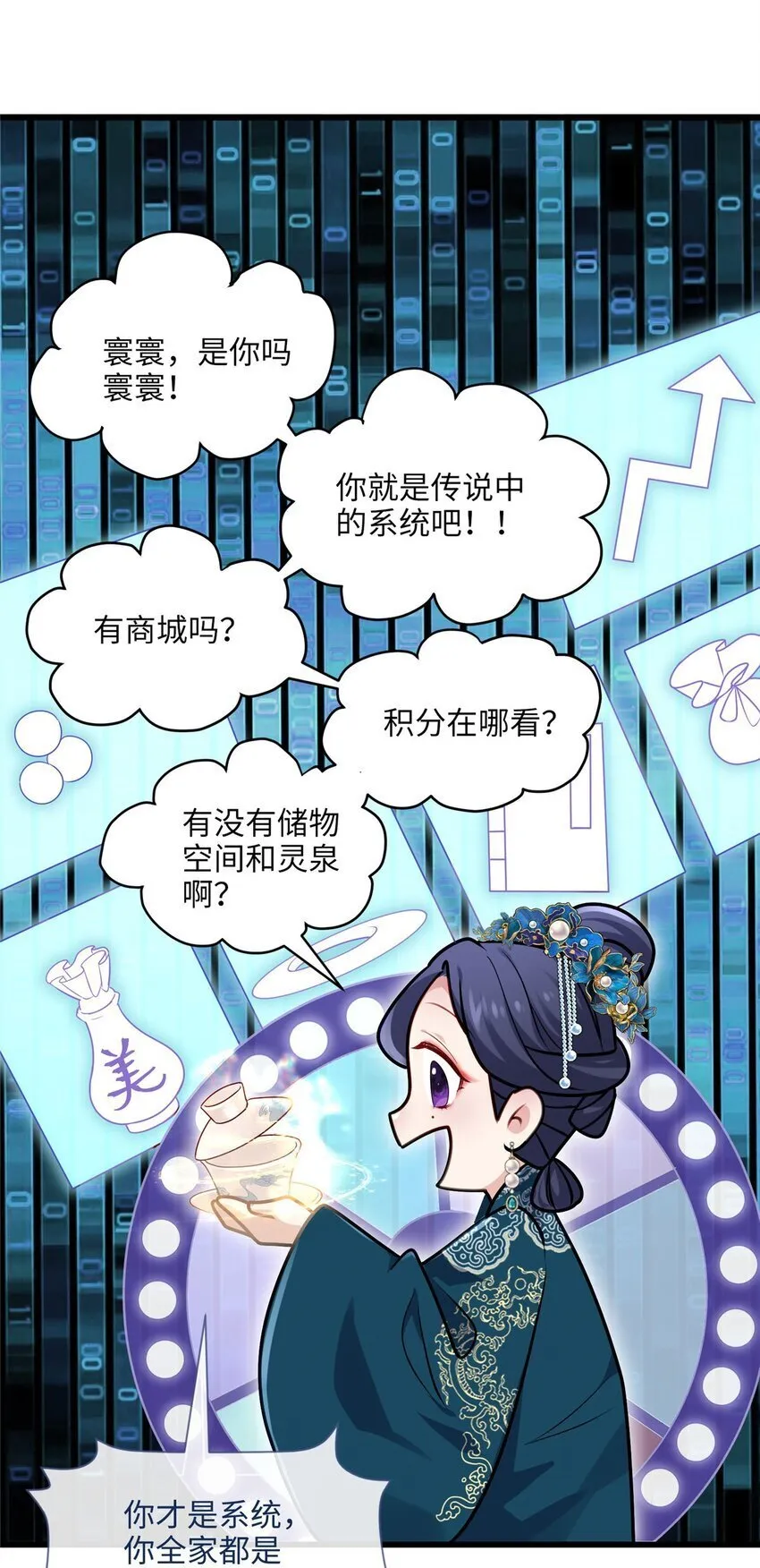 13 系统是你吗？！ 第20页