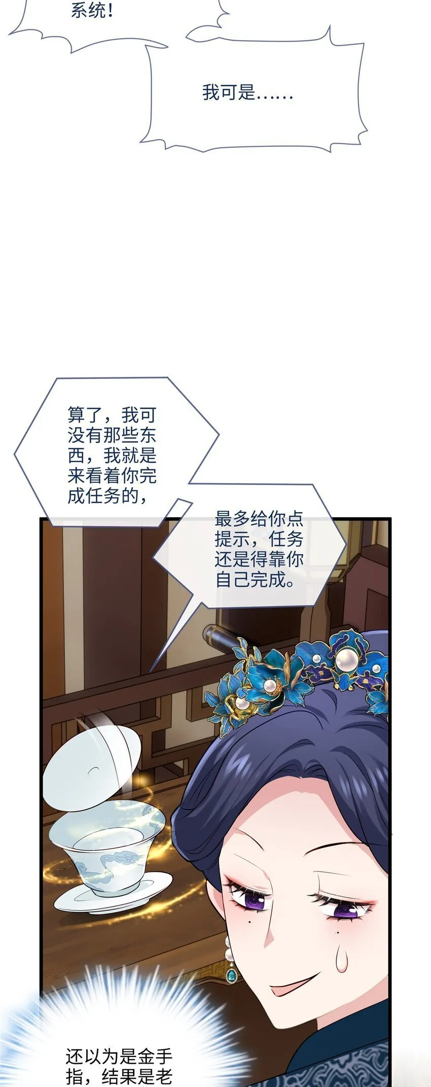 13 系统是你吗？！ 第21页
