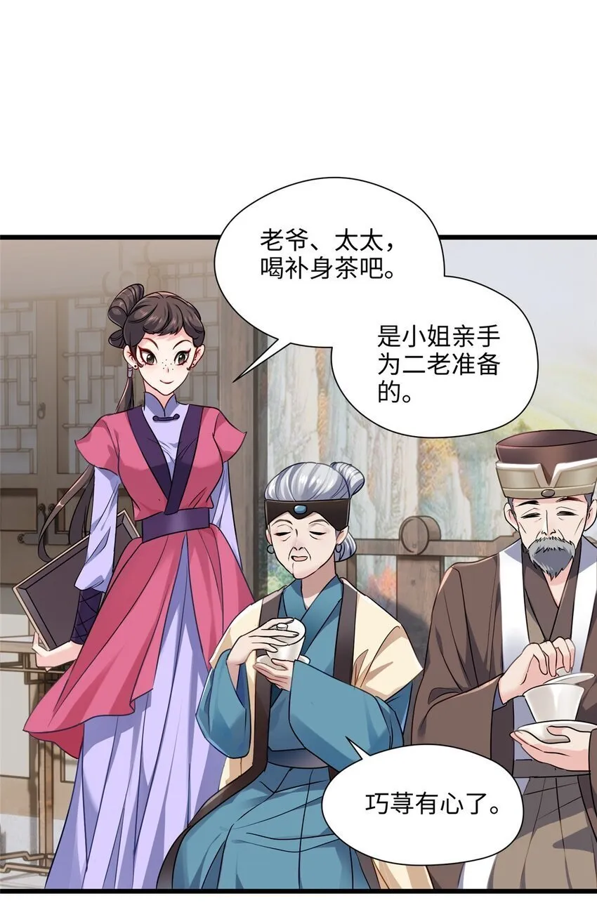 13 系统是你吗？！ 第28页