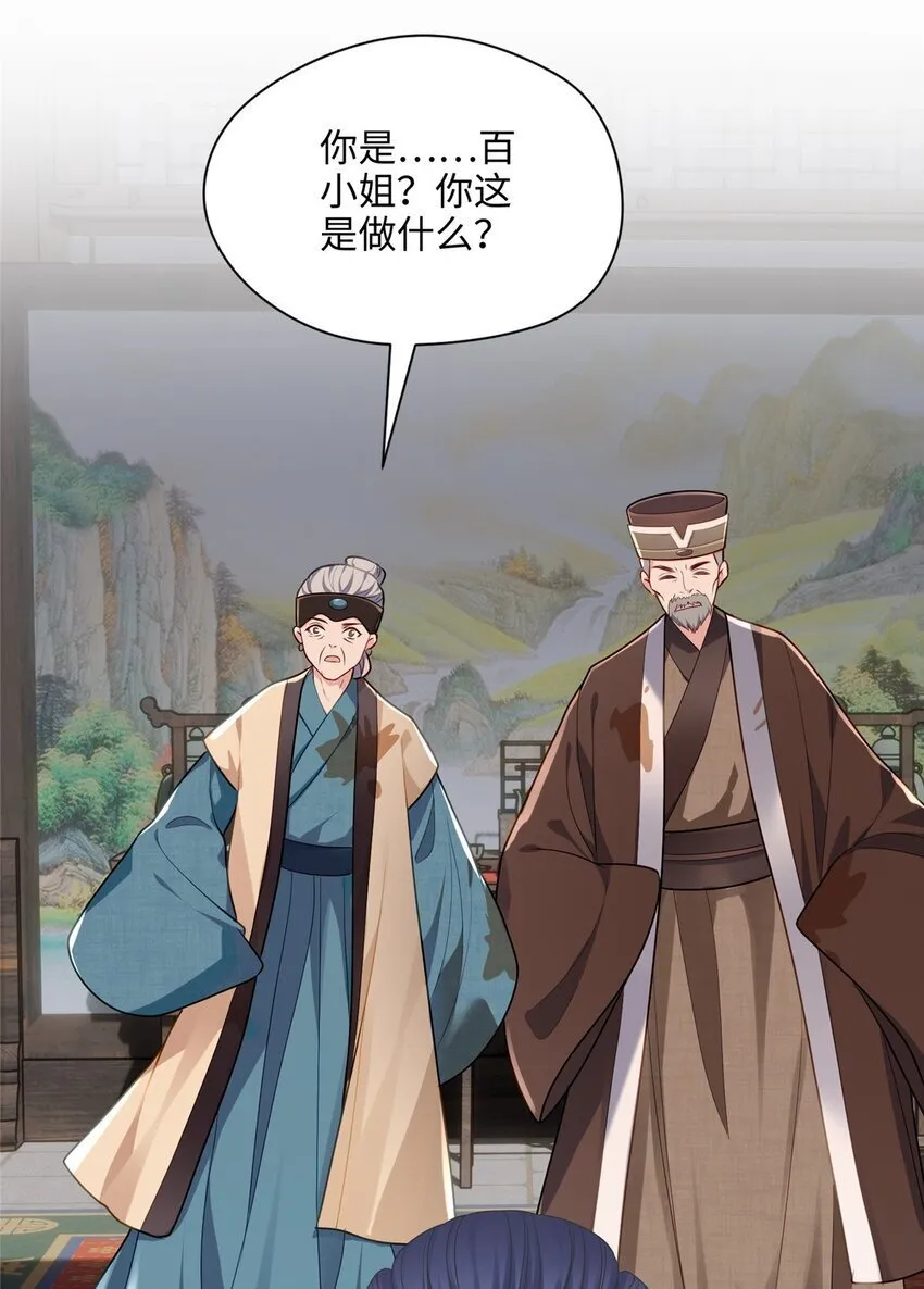 13 系统是你吗？！ 第36页
