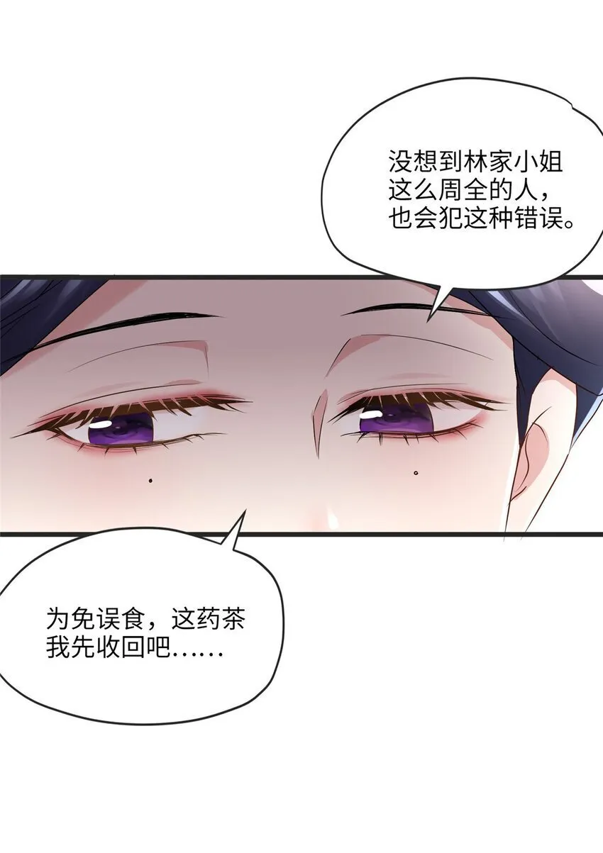13 系统是你吗？！ 第46页