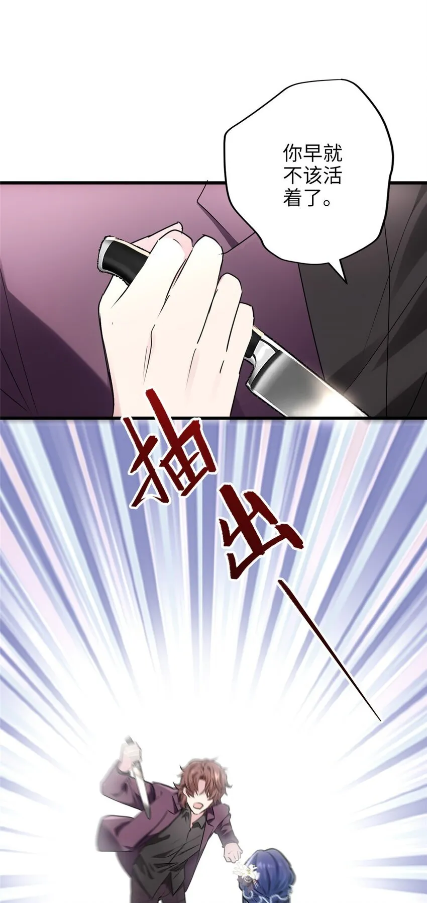 10 你没死！我没疯！ 第8页