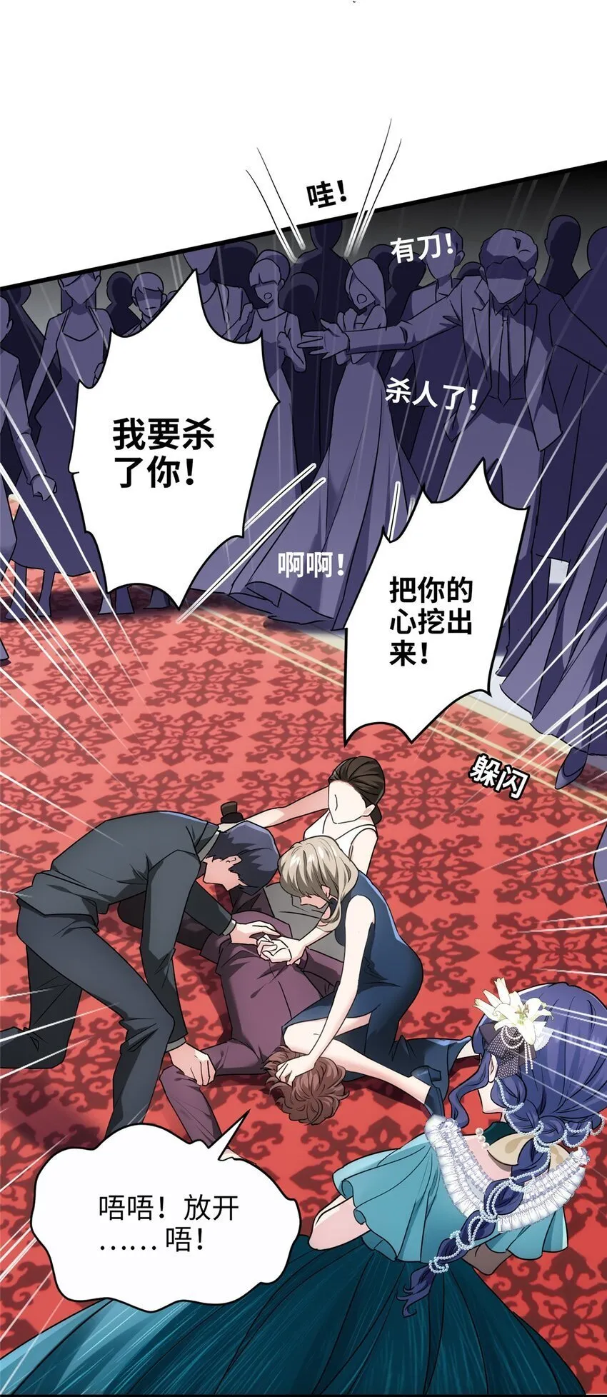 10 你没死！我没疯！ 第11页