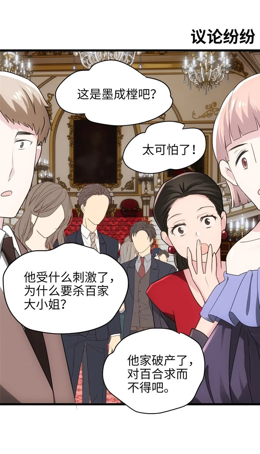 10 你没死！我没疯！ 第14页