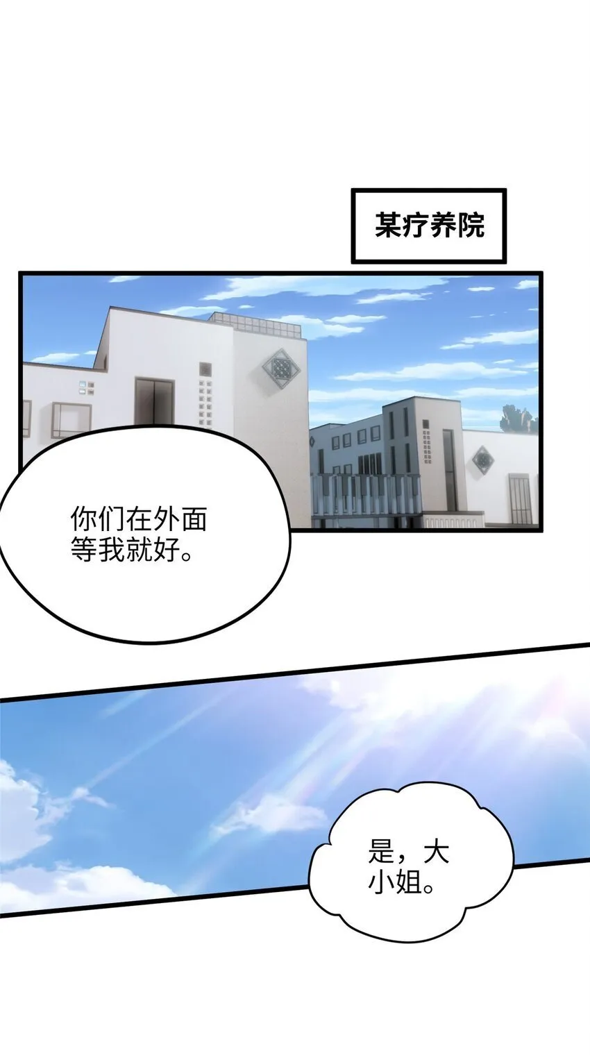 10 你没死！我没疯！ 第28页