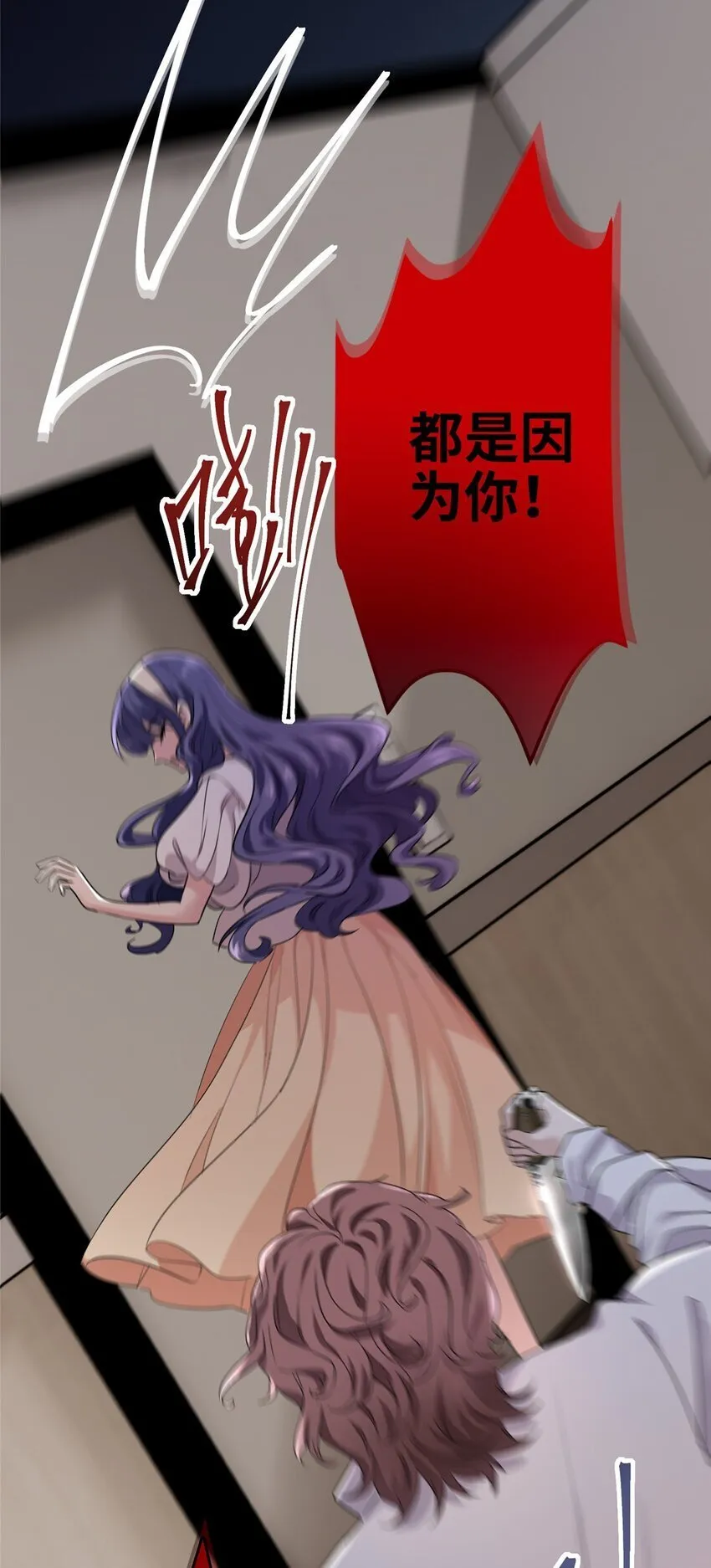10 你没死！我没疯！ 第48页