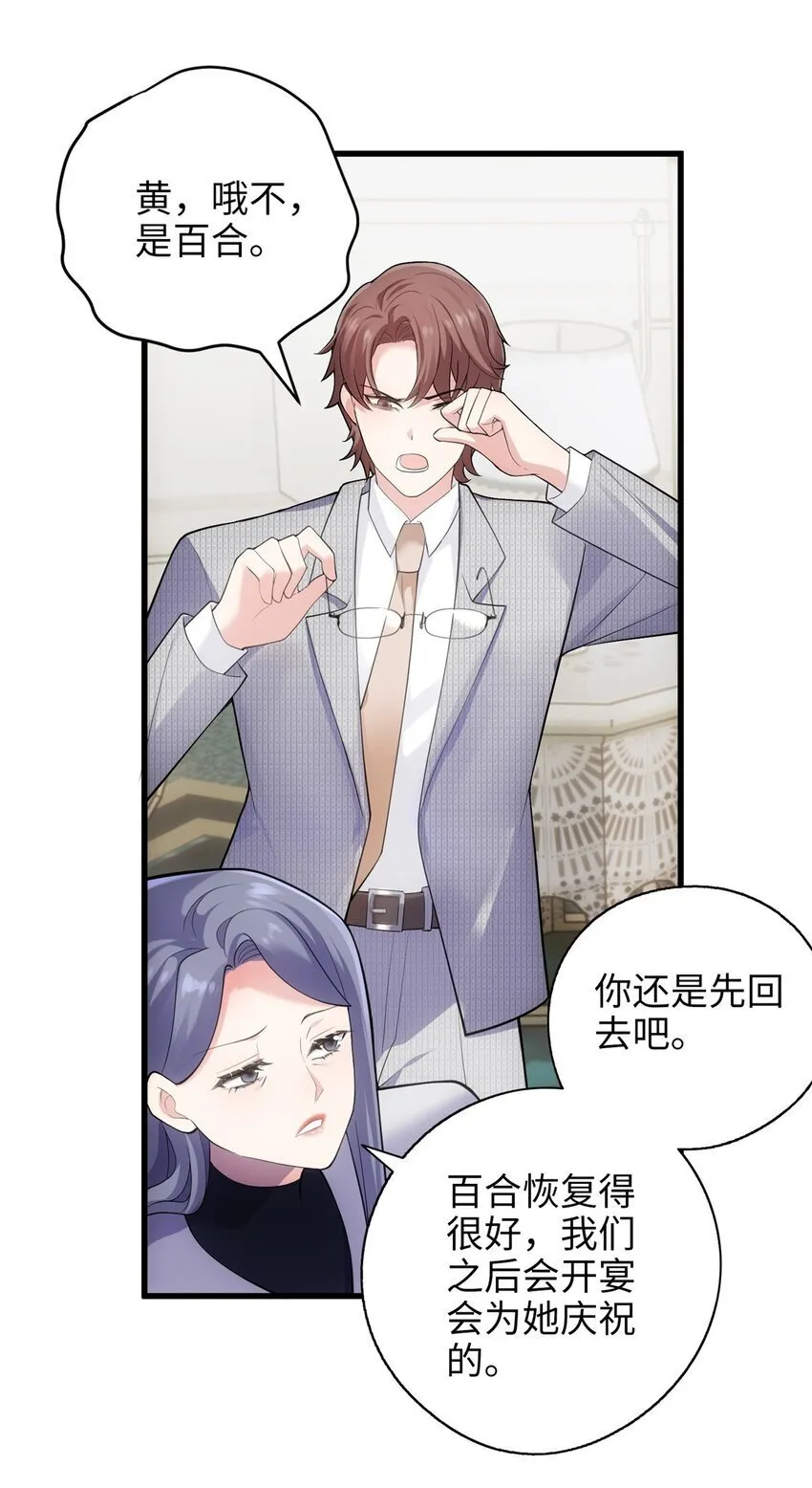 09 把你的心给我！ 第8页