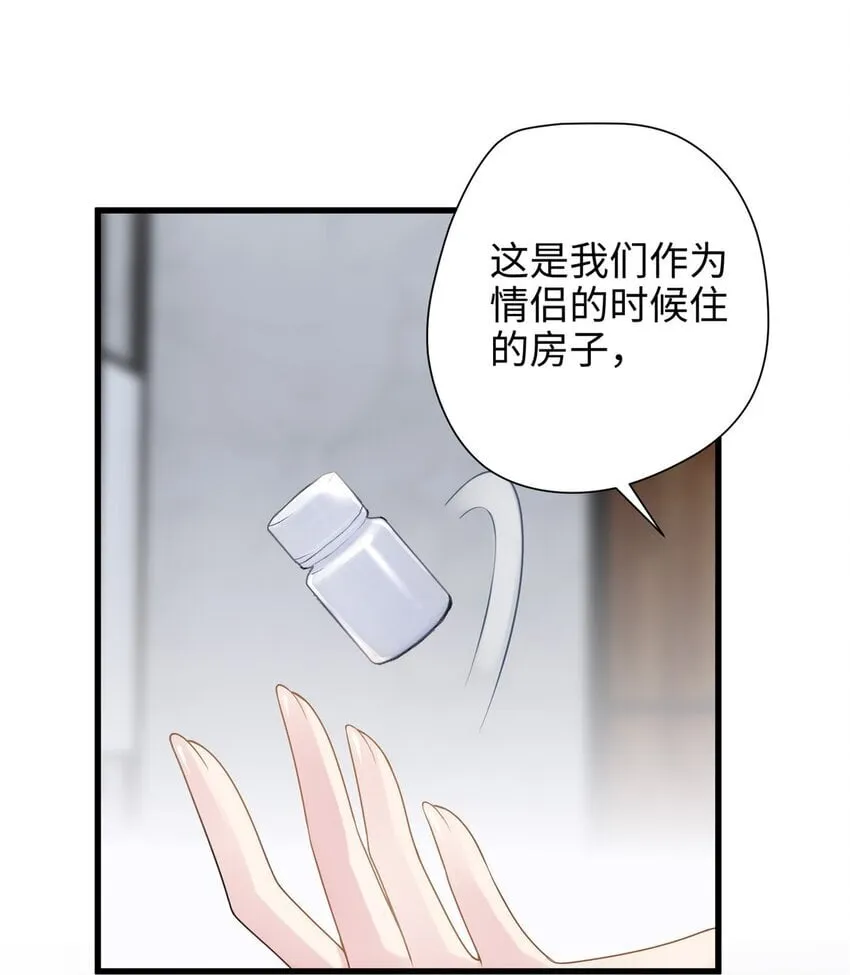 09 把你的心给我！ 第29页