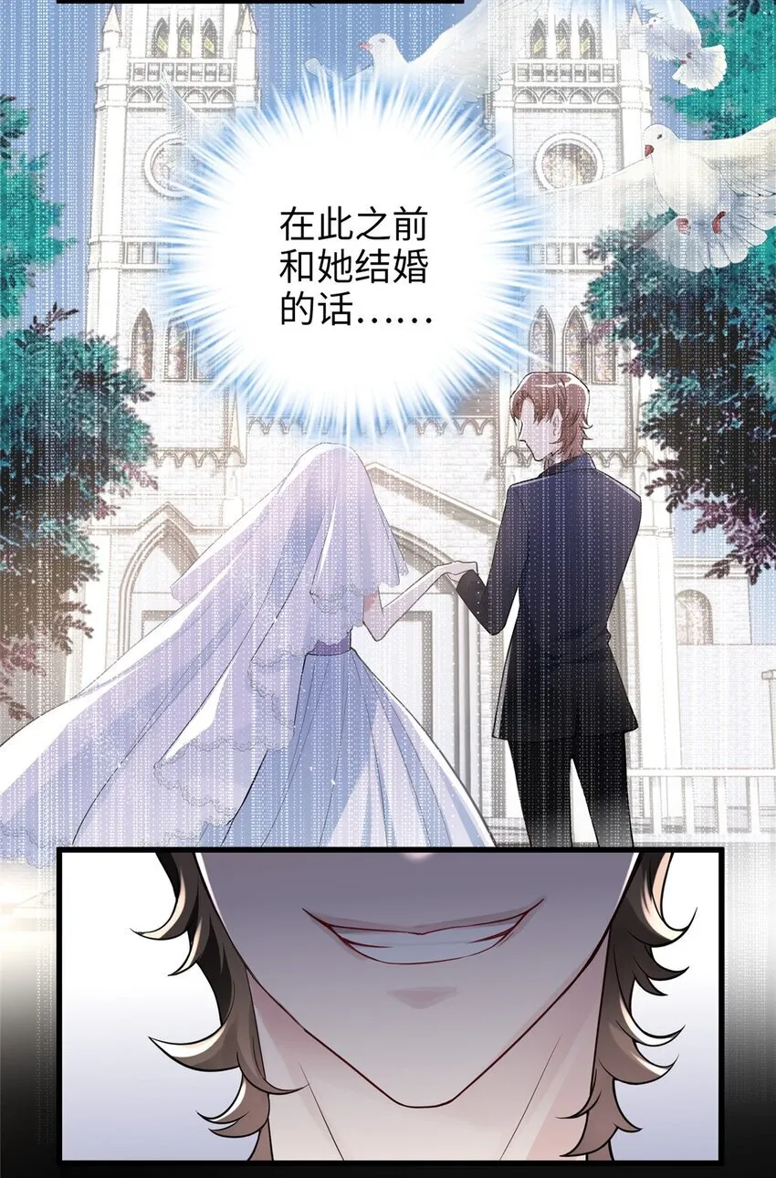 08 女朋友还是未婚妻？ 第17页