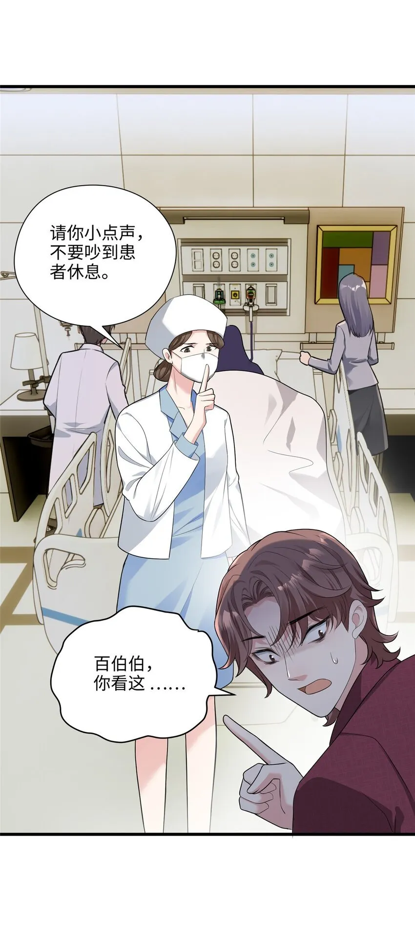 08 女朋友还是未婚妻？ 第22页