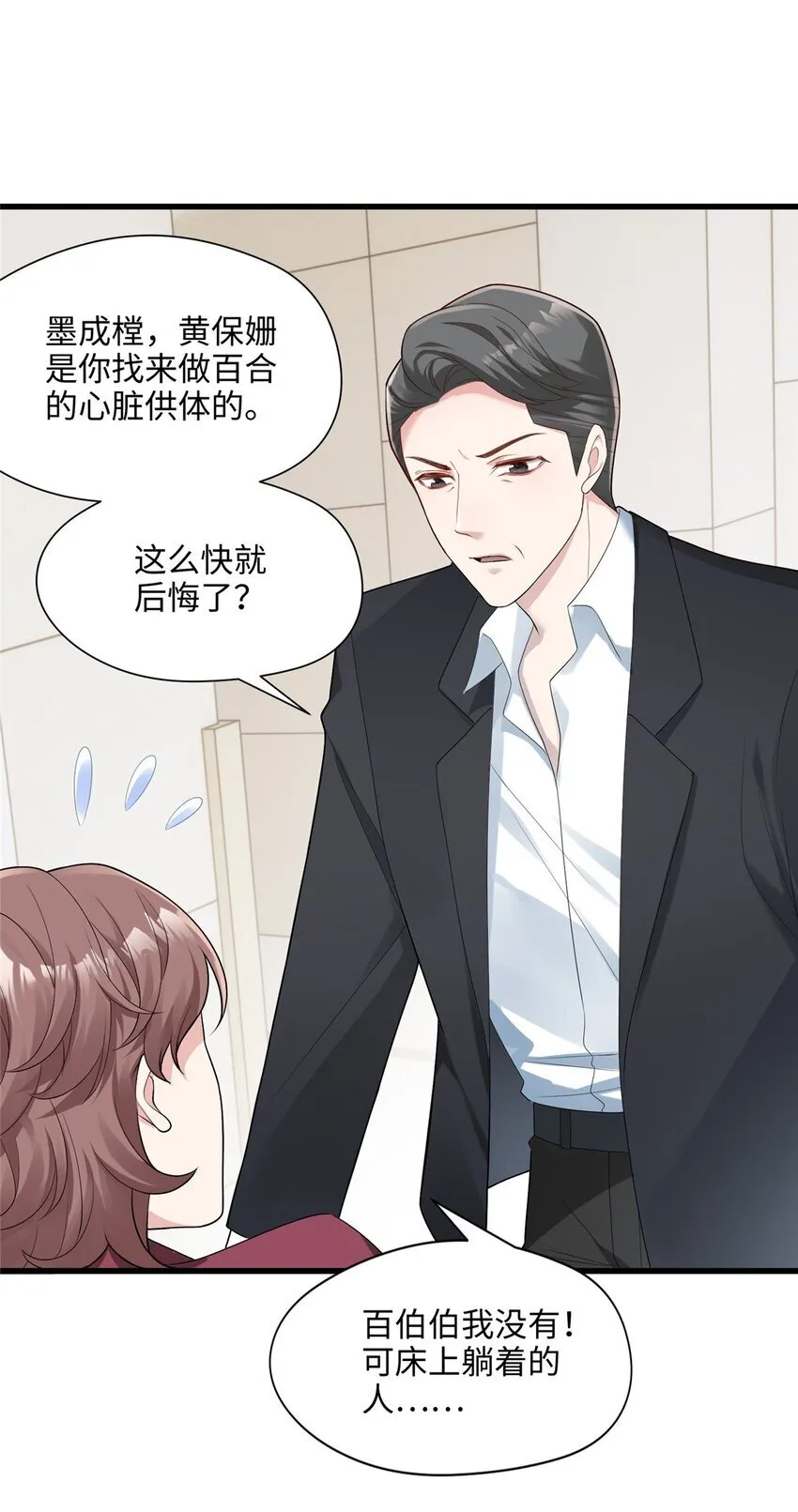 08 女朋友还是未婚妻？ 第23页