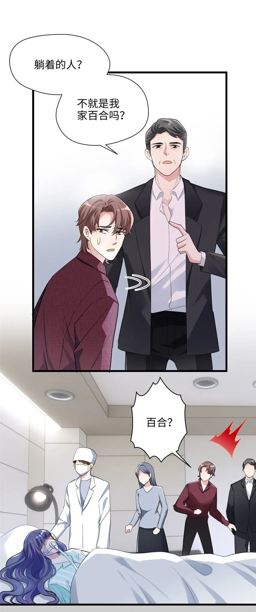 08 女朋友还是未婚妻？ 第24页