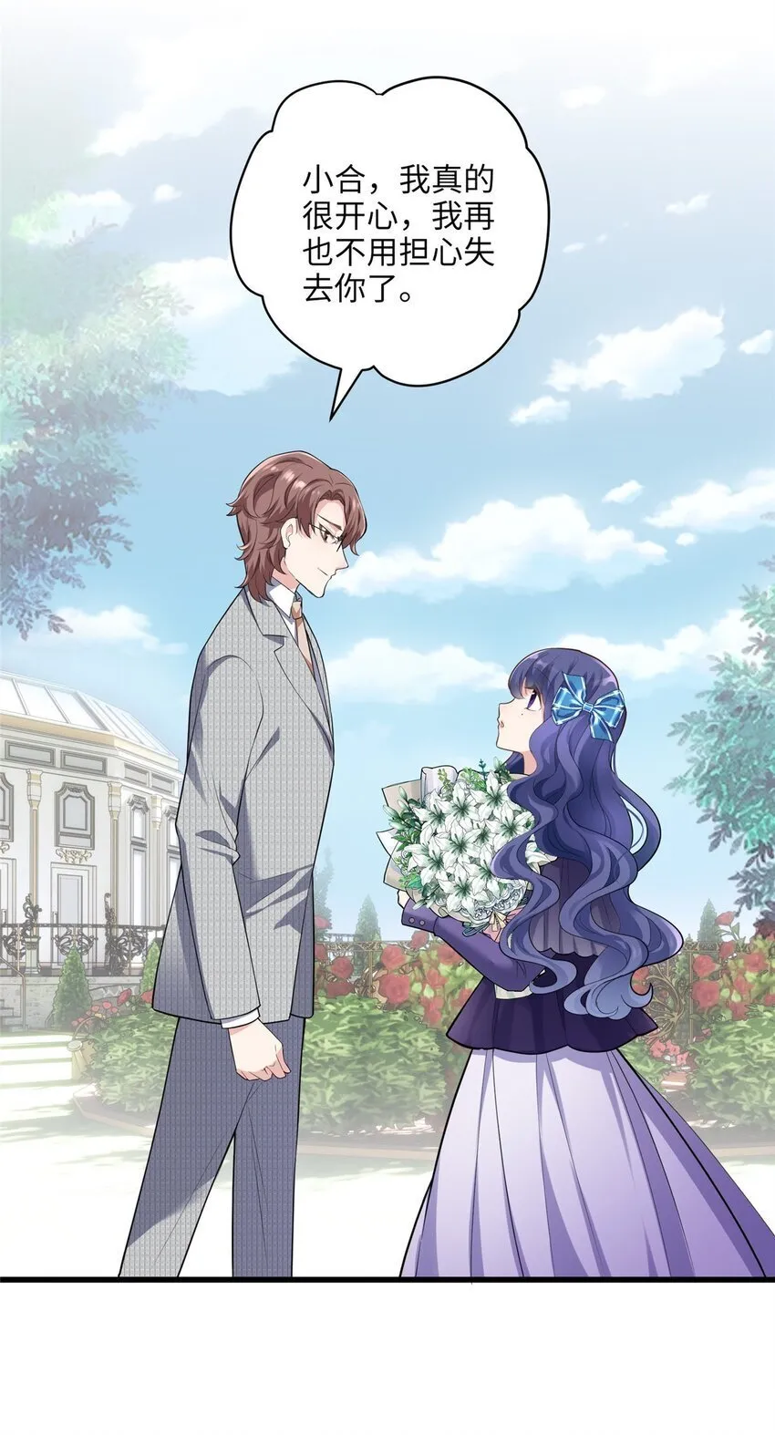 08 女朋友还是未婚妻？ 第30页