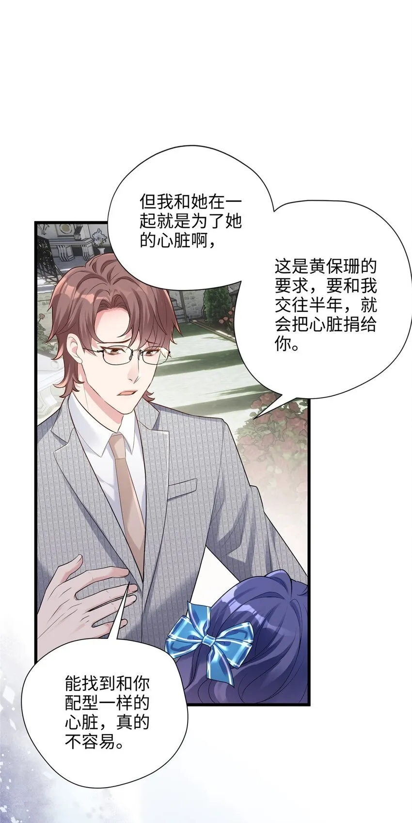 08 女朋友还是未婚妻？ 第35页