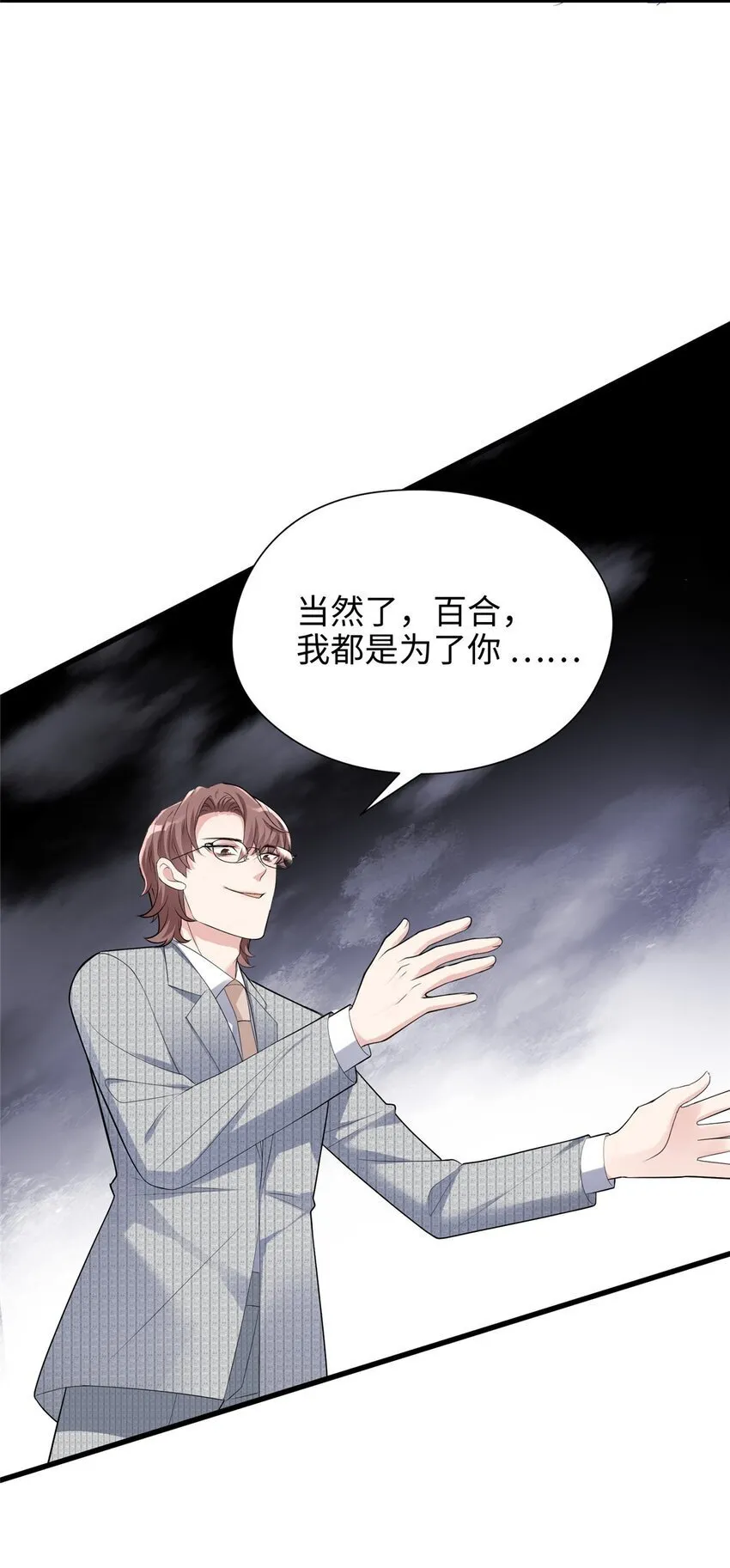 08 女朋友还是未婚妻？ 第37页