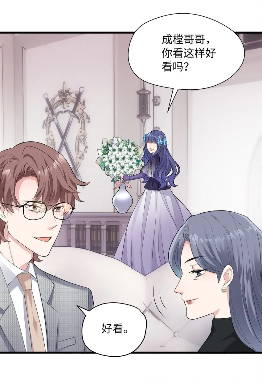 08 女朋友还是未婚妻？ 第42页