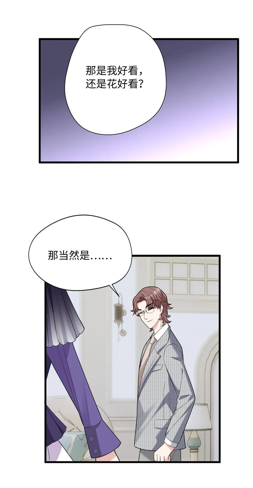 08 女朋友还是未婚妻？ 第43页