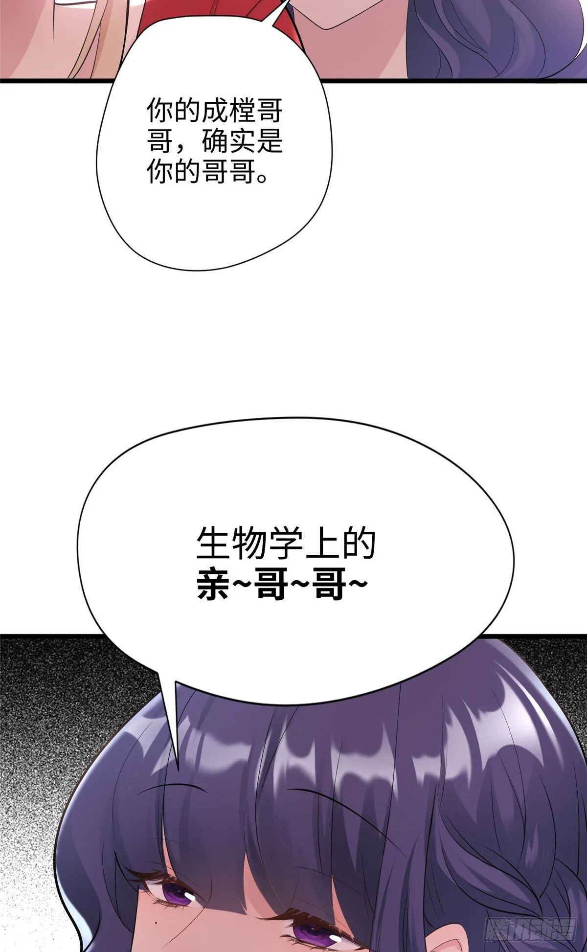 07 你怎么是这样的哥哥！ 第26页