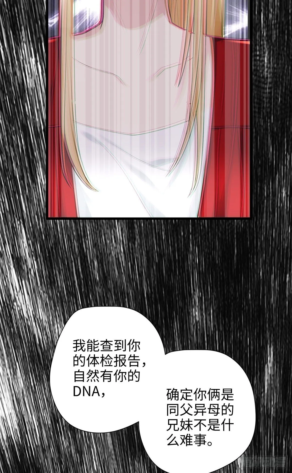 07 你怎么是这样的哥哥！ 第28页