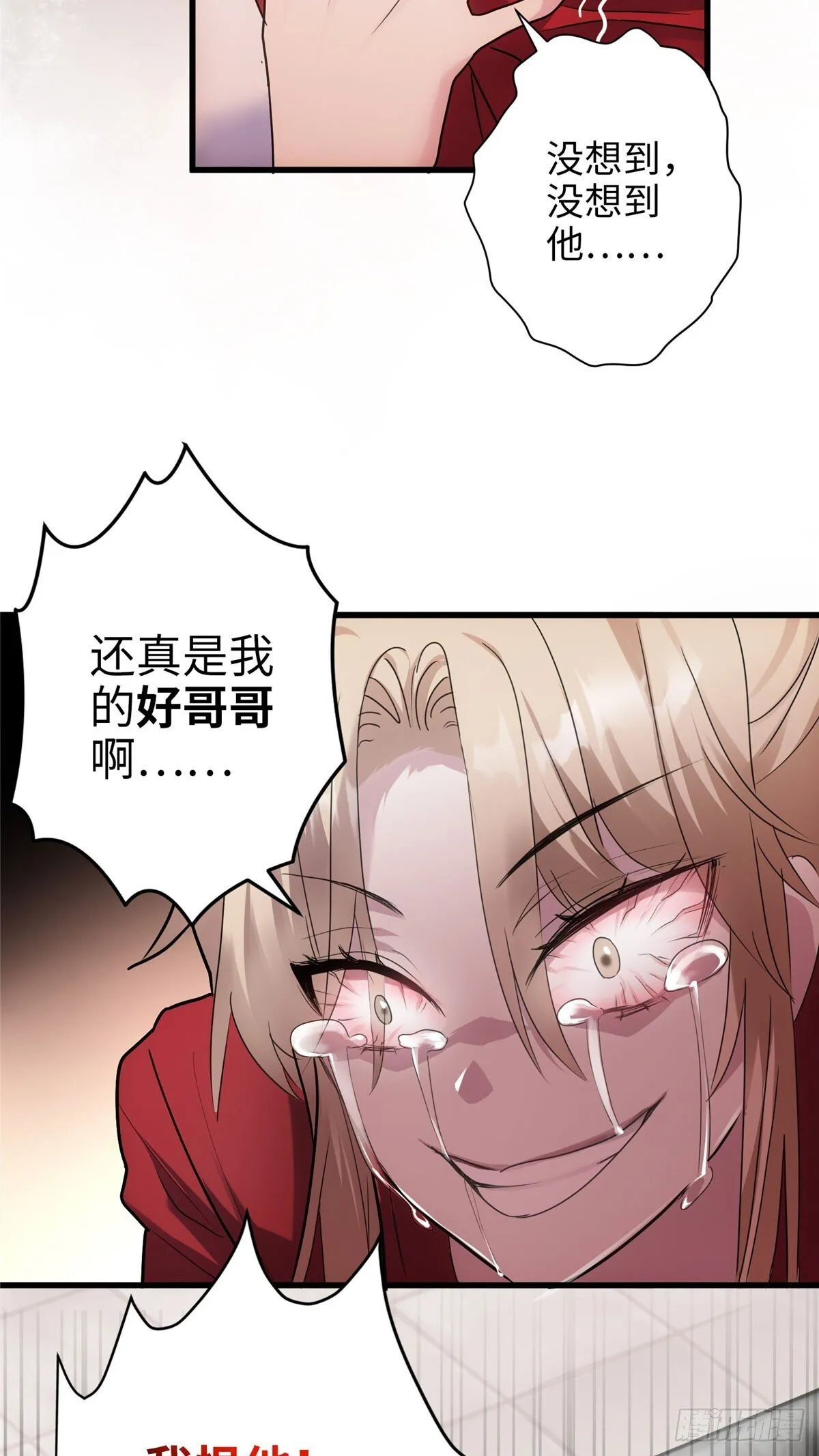07 你怎么是这样的哥哥！ 第42页